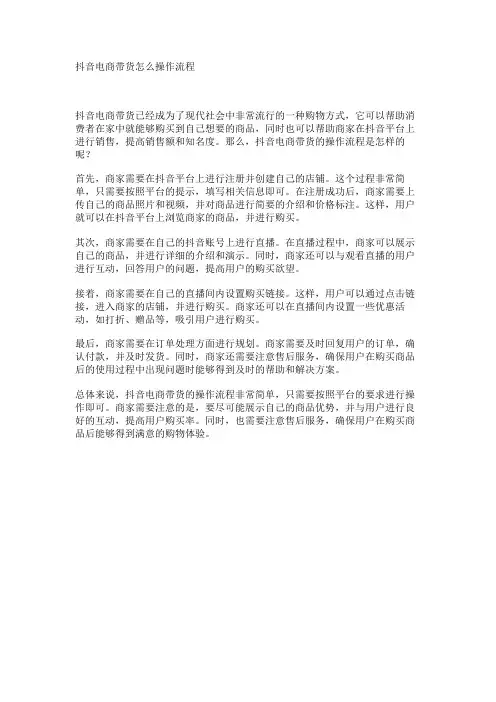 抖音电商带货怎么操作流程