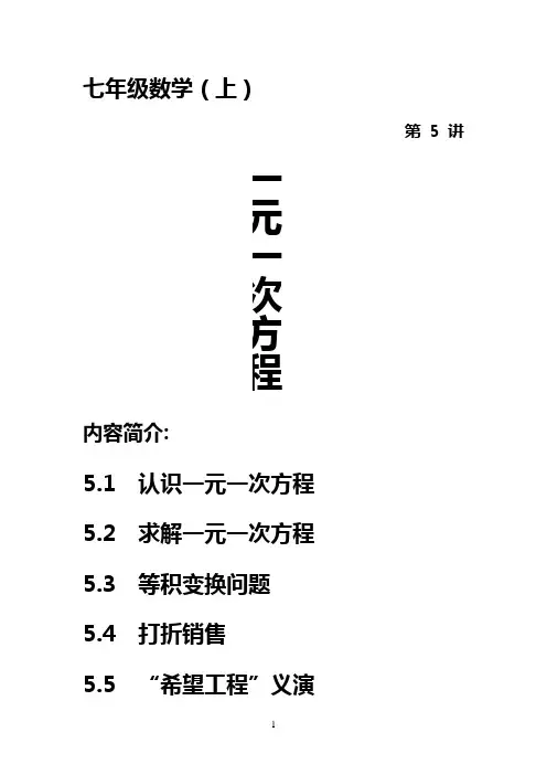 七年级数学 一元一次方程 完美课件