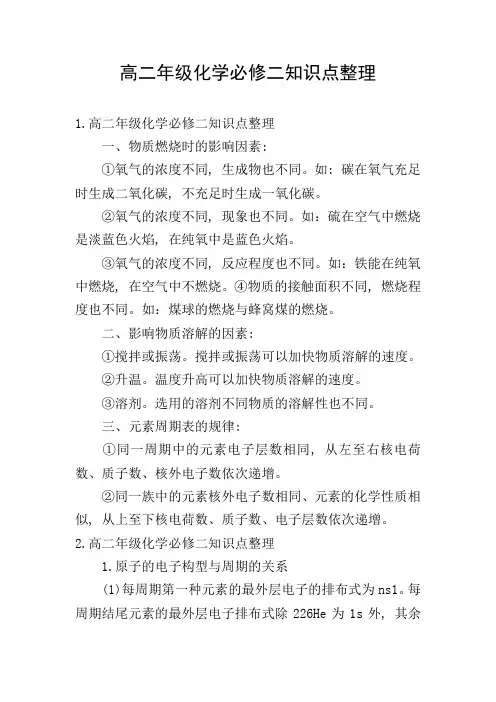 高二年级化学必修二知识点整理