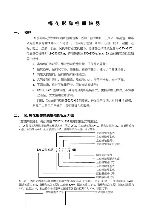 梅花形弹性联轴器
