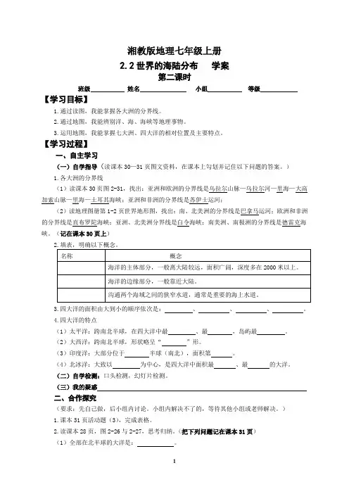 地理湘教版七年级上册2.2世界的海陆分布(2)学案