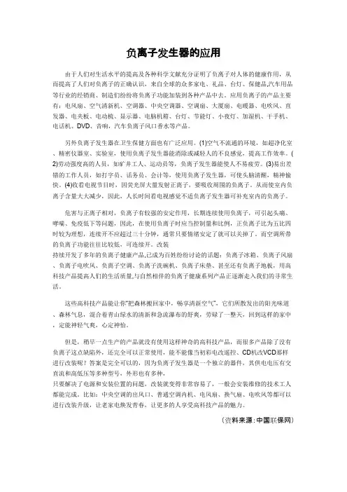 负离子发生器的应用