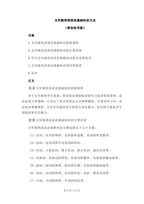 五年级英语语法基础知识大全