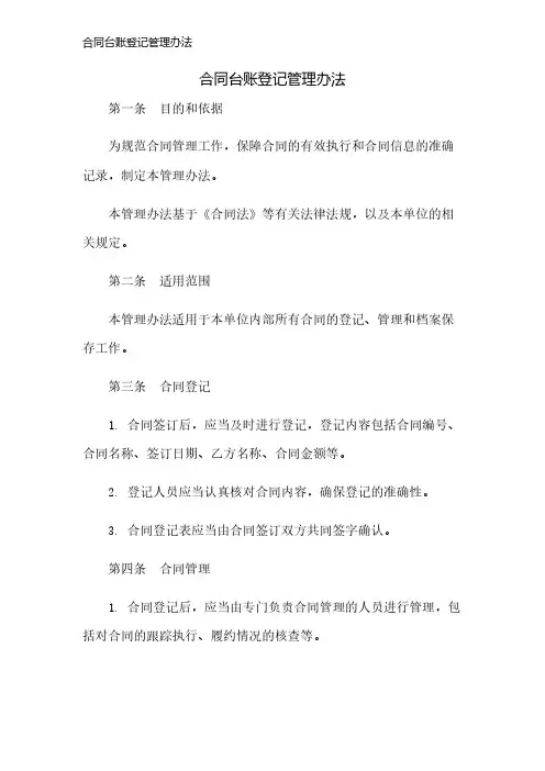 合同台账登记管理办法