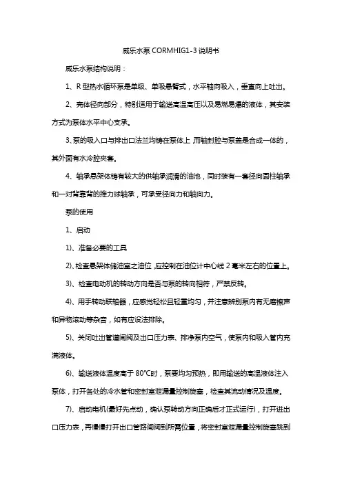 威乐水泵CORMHIG1-3说明书