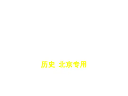 北京新高考历史复习专版-第十八单元 “冷战”后的世界风云(讲解部分)