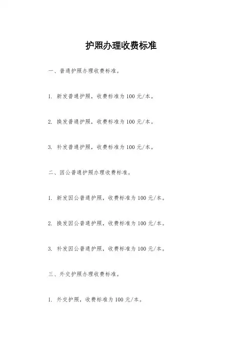 护照办理收费标准