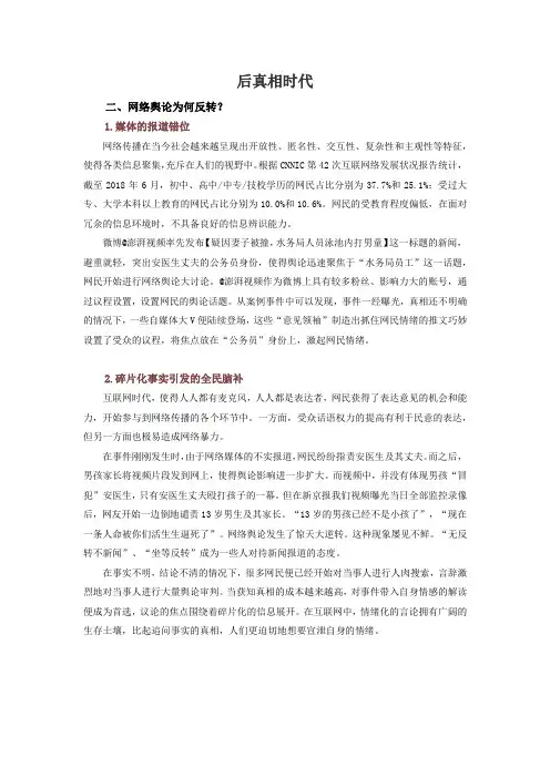 后真相时代,新闻媒体面临的挑战及应对