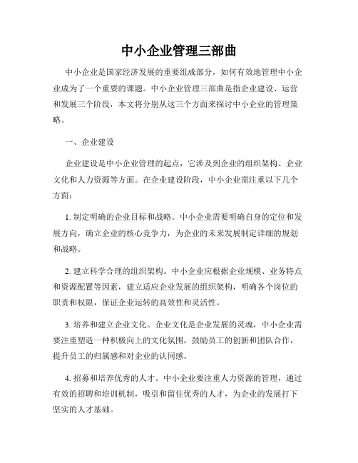 中小企业管理三部曲