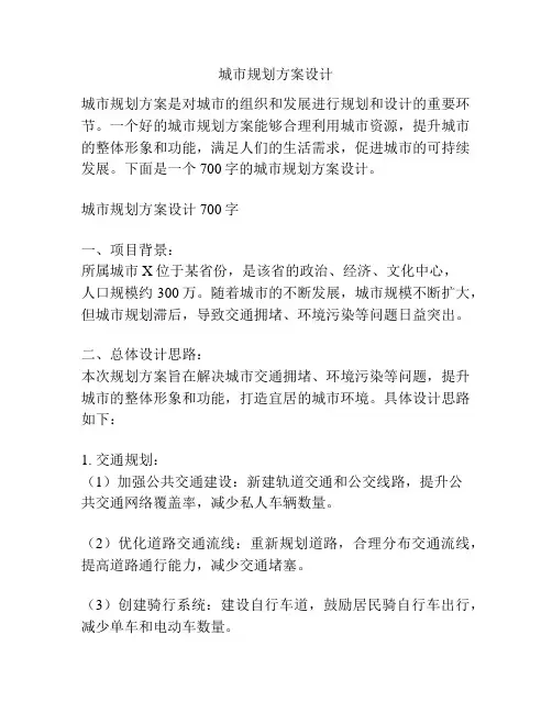 城市规划方案设计
