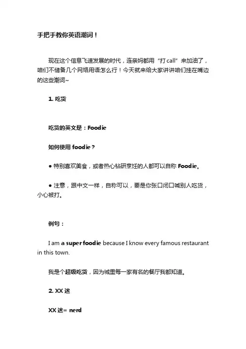 手把手教你英语潮词！