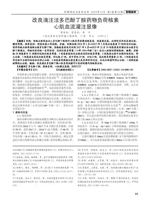 改良滴注法多巴酚丁胺药物负荷核素心肌血流灌注显像
