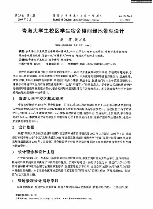 青海大学主校区学生宿舍楼间绿地景观设计