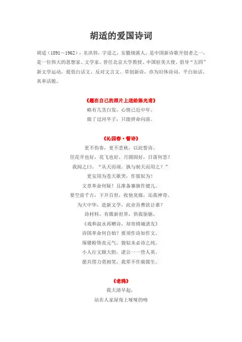 胡适的爱国诗词