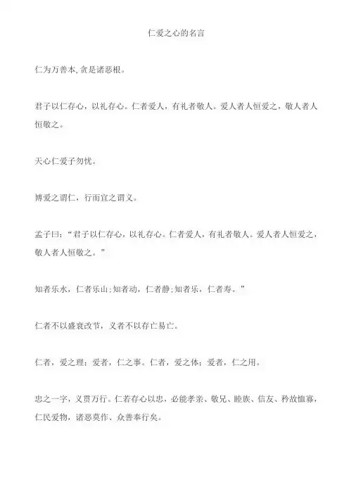 仁爱之心的名言