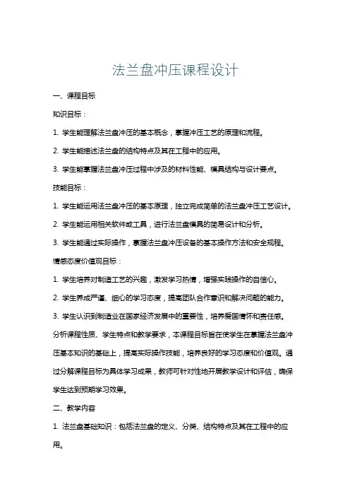 法兰盘冲压课程设计