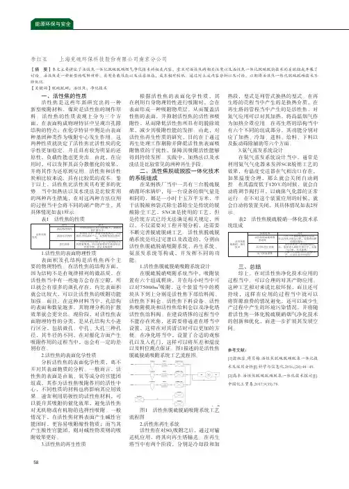 活性焦一体化脱硫脱硝烟气净化技术相关思考与论述