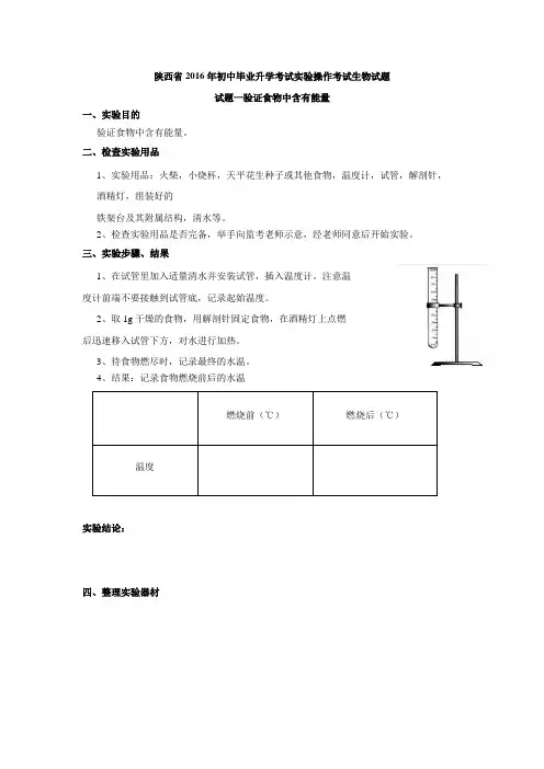 陕西省2016年初中毕业升学考试实验操作考试生物试题  实验一.doc