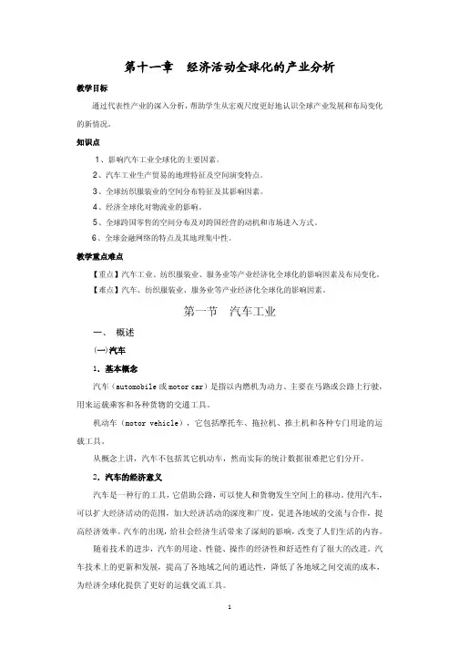 《经济地理学》教案--第十一章