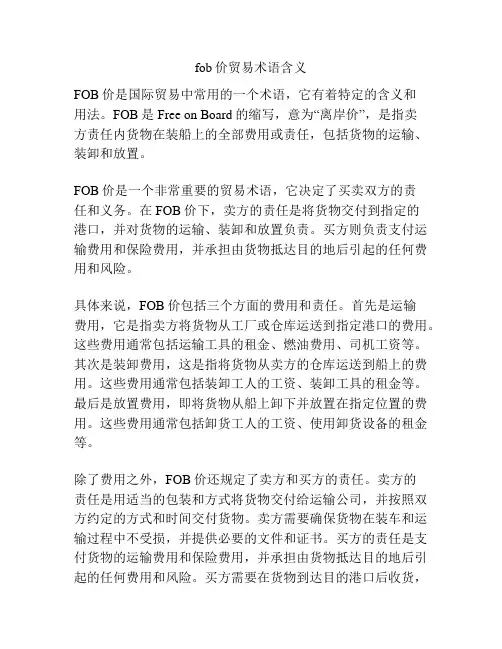 fob价贸易术语含义