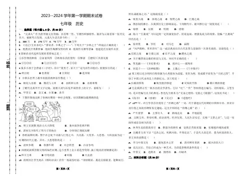 七年级历史期末考试试卷