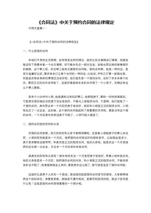 《合同法》中关于预约合同的法律规定