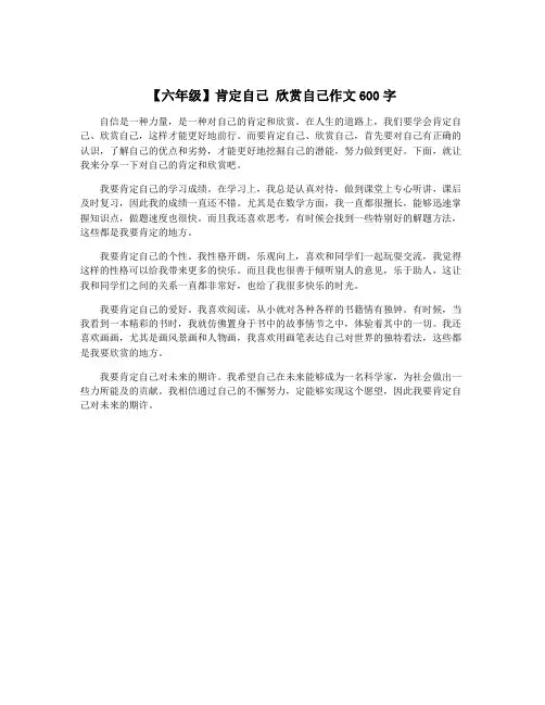 【六年级】肯定自己 欣赏自己作文600字