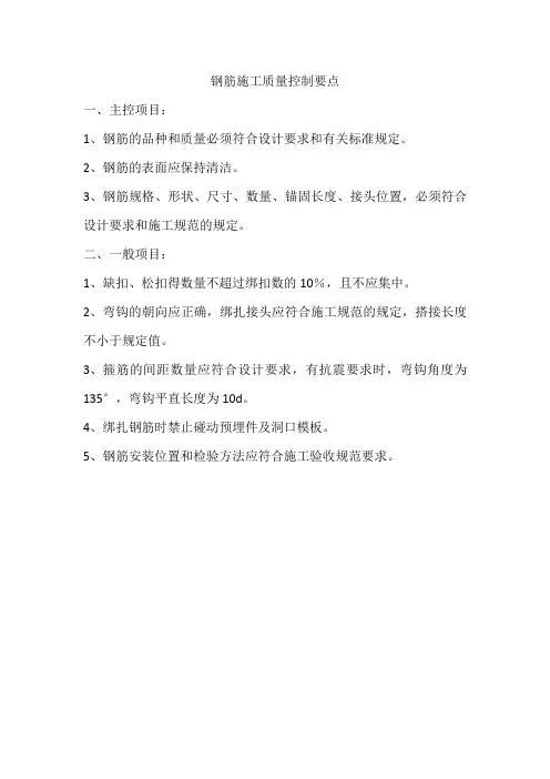 钢筋施工质量控制要点
