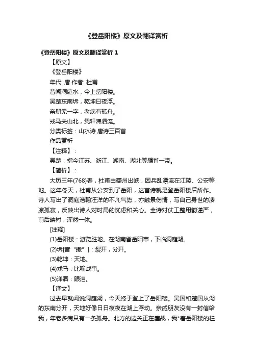 《登岳阳楼》原文及翻译赏析