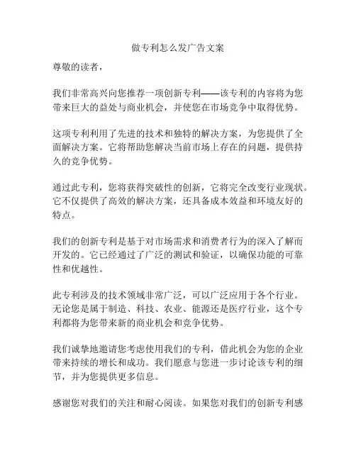 做专利怎么发广告文案