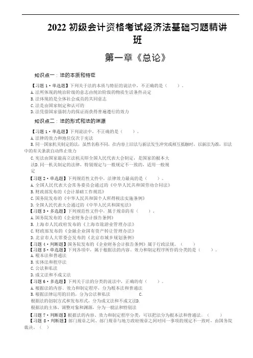 2022经济法 第一章 总论练习题
