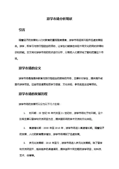2024年游学市场分析现状