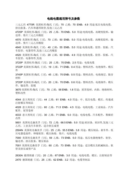 三元乙丙橡胶牌号