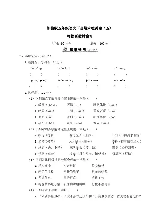 部编版五年级语文下册期末检测卷(附答案) (6)