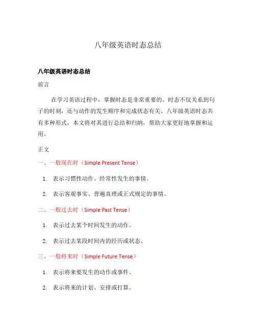 八年级英语时态总结