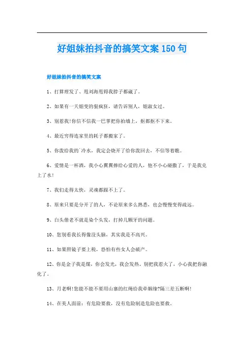 好姐妹拍抖音的搞笑文案150句