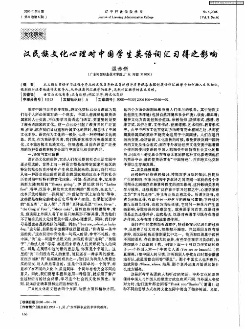 汉民族文化心理对中国学生英语词汇习得之影响