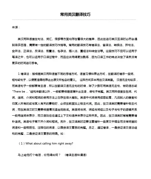 常用英汉翻译技巧