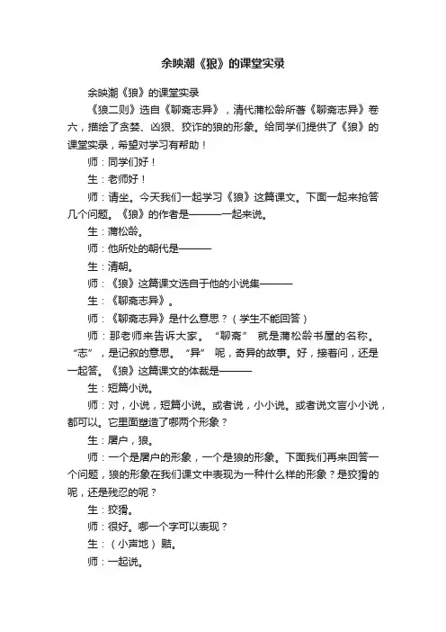 余映潮《狼》的课堂实录