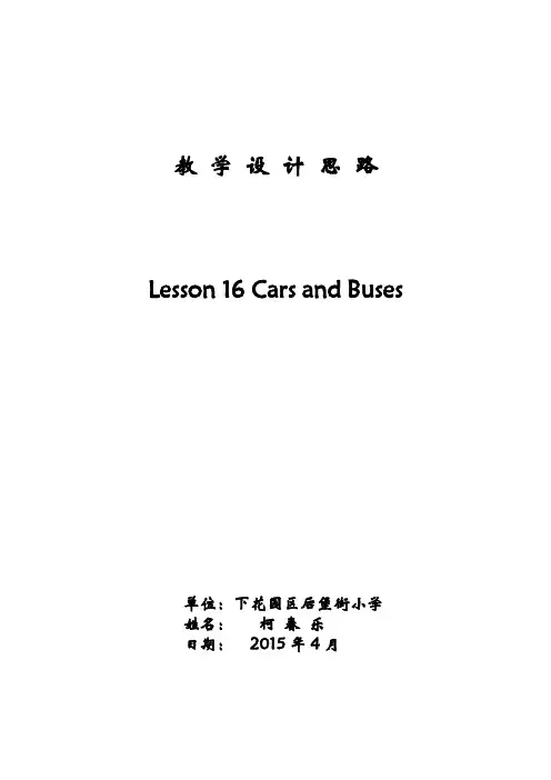 冀教版四年级上册lesson16教案