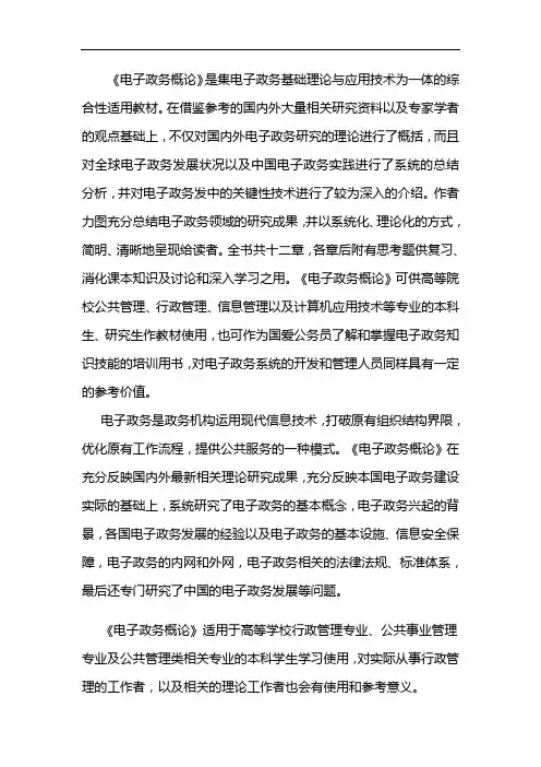 电子政务概论