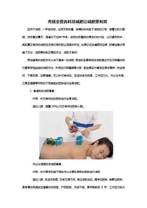 秀域全营养科技减肥让减肥更有效