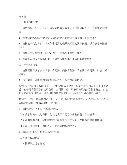 长沙律师面试题目(3篇)