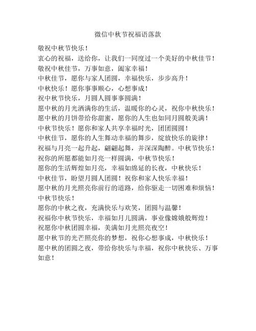 微信中秋节祝福语落款
