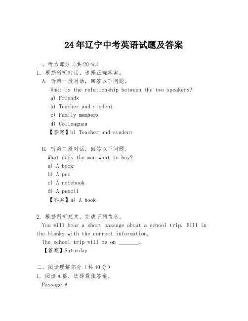 24年辽宁中考英语试题及答案