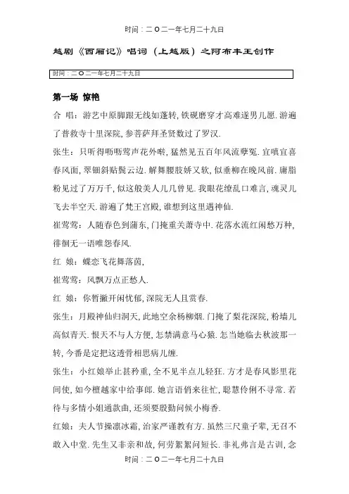 越剧《西厢记》唱词