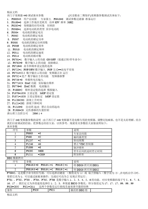 西门子440变频器参数的说明(汇编)