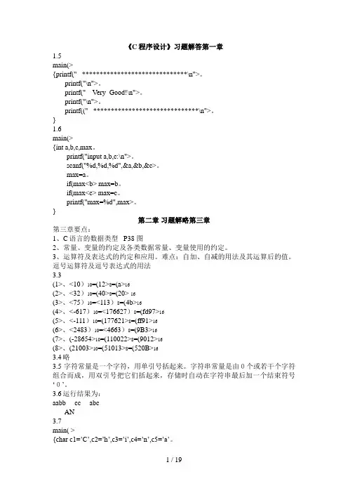 #C语言第二)谭浩强习题解答