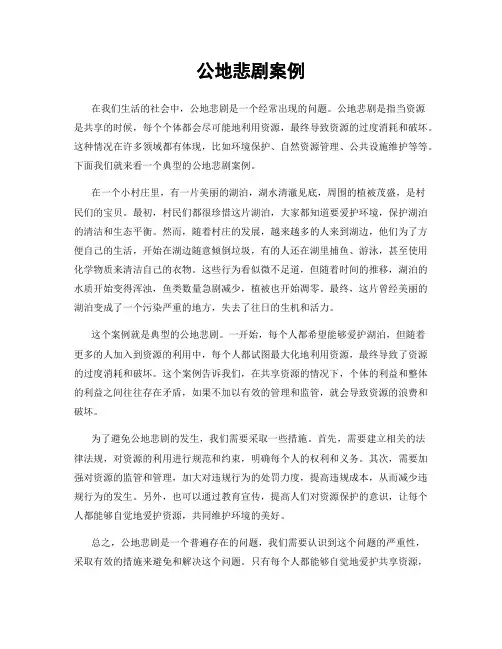 公地悲剧案例