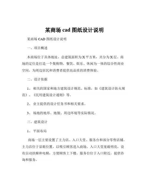 某商场cad图纸设计说明
